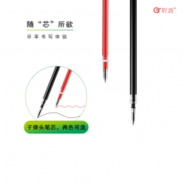 笔芯
